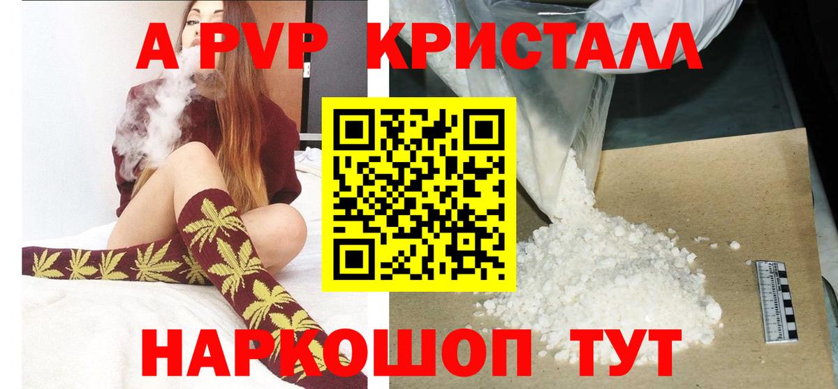 Челябинск  A PVP Crystall  Alpha-PVP Соль  Alpha PVP мука  Вход с VPN 