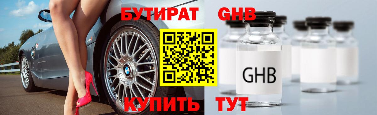 Бутират 1.4BDO  Вход с VPN  БУТИРАТ  Челябинск 