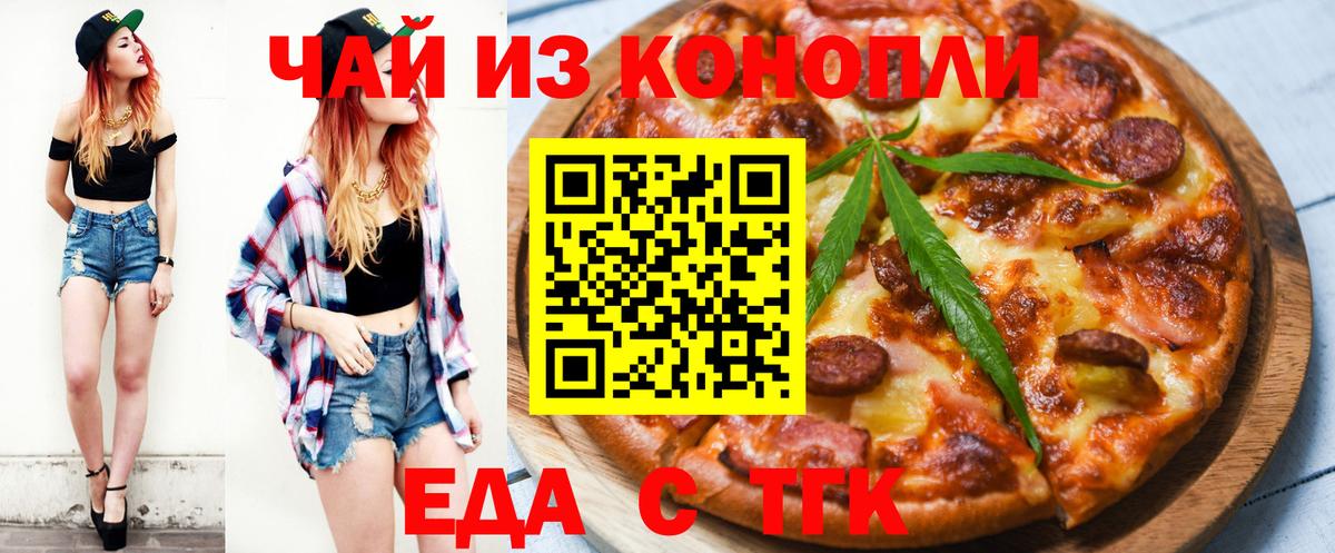 Еда ТГК марихуана  Вход с VPN  Челябинск 