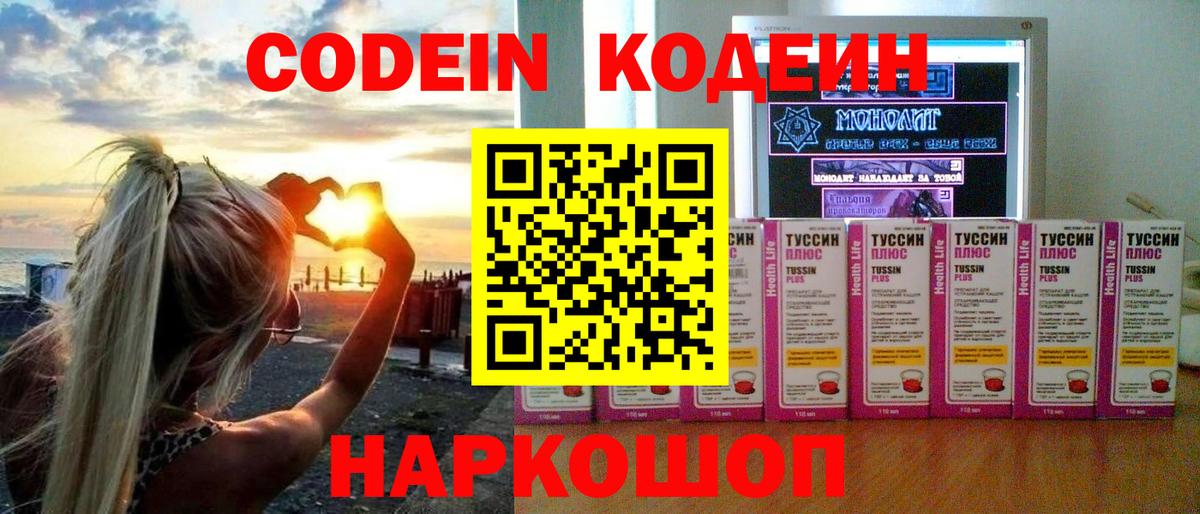 Codein Purple Drank  Кодеин Purple Drank  Вход с VPN  Челябинск 