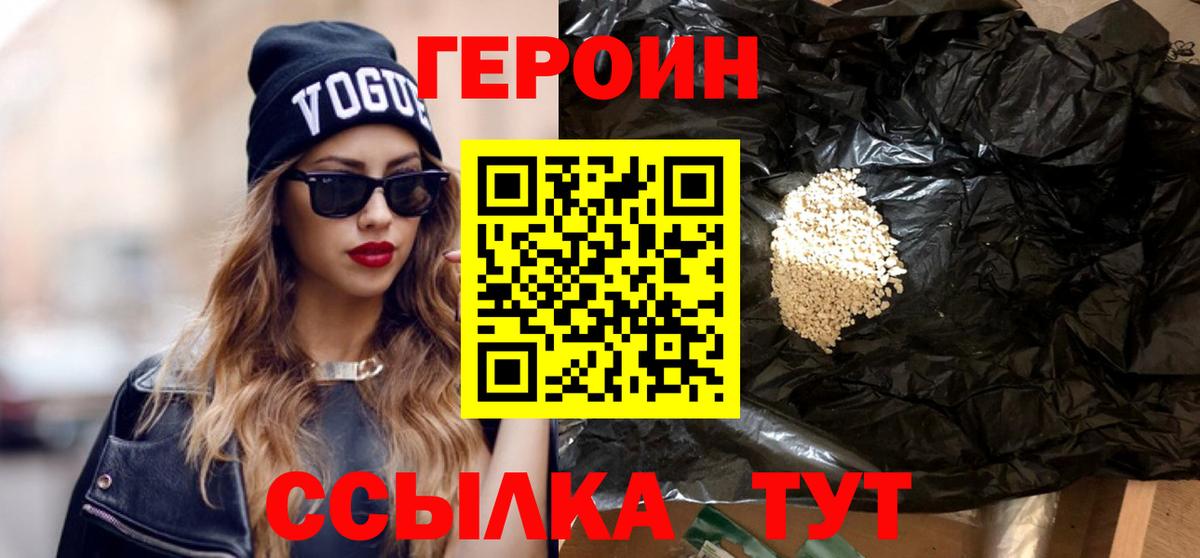 Героин Heroin Челябинск