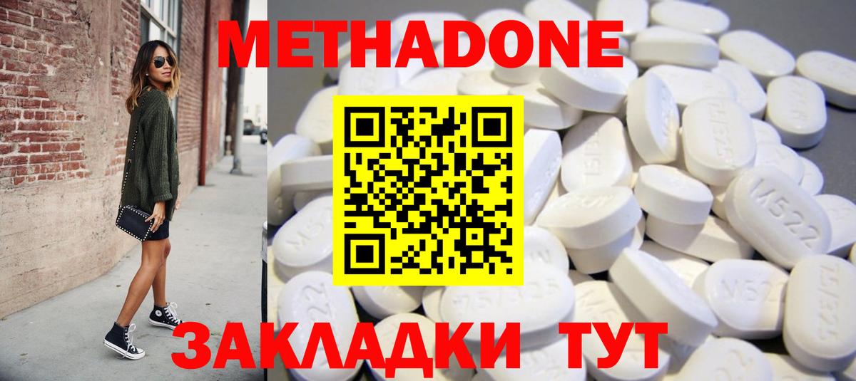 Метадон кристалл Челябинск